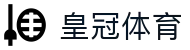 皇冠体育中国站-中文体育赛事直播，本土化体育直播服务